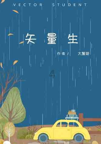 跳出深坑